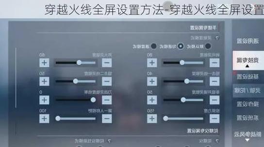 穿越火线中弱网参数如何调整？调整后游戏体验有何改善？