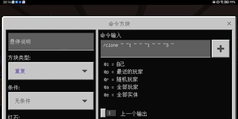 用指令方块轻松获得指令（Minecraft指令方块的基本使用方法）