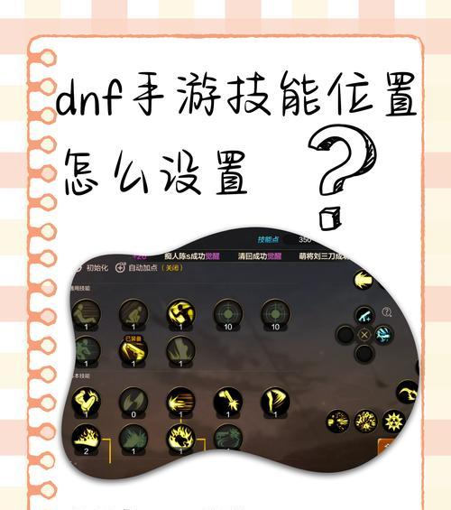 dnf快捷键怎么设置？设置快捷键有什么技巧？