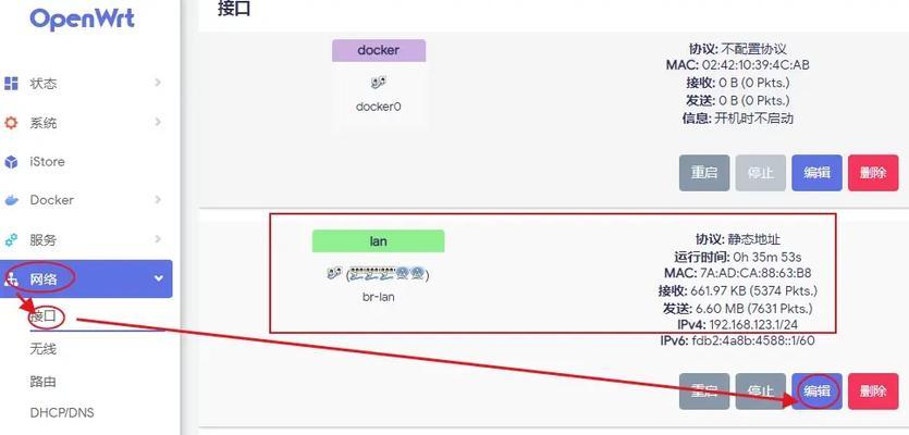 如何将路由器地址改为更安全的地址（实现网络安全的基本操作）