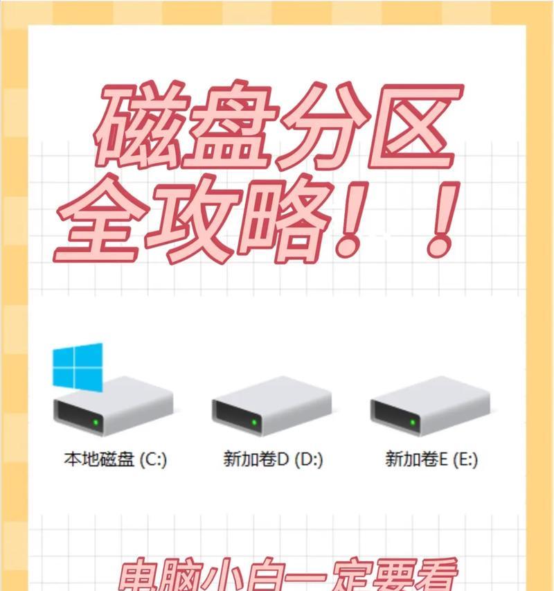 固态硬盘4K对齐分区教程（让你的SSD跑得更快——4K对齐分区的方法）