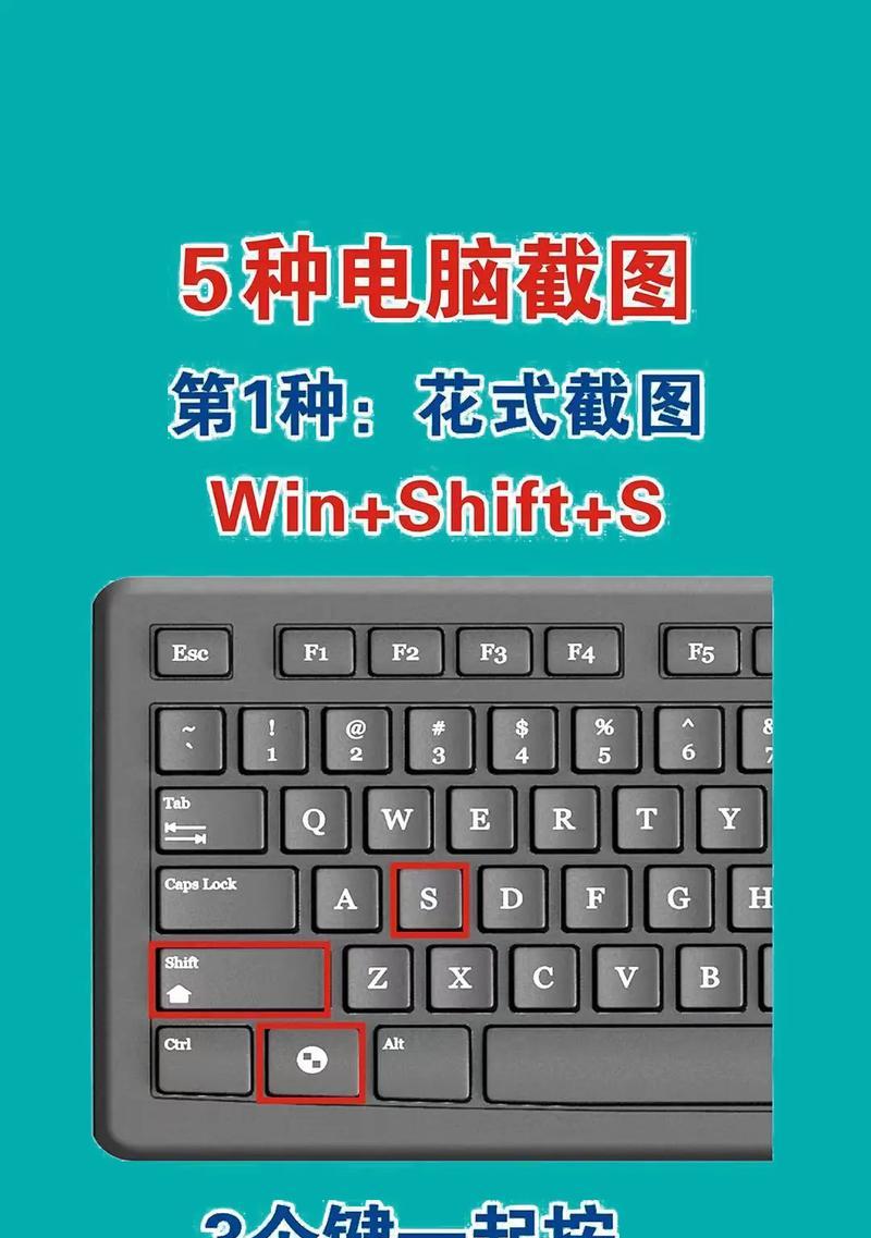 教你如何使用电脑上的快捷键实现任意截图操作（教你如何使用电脑上的快捷键实现任意截图操作）