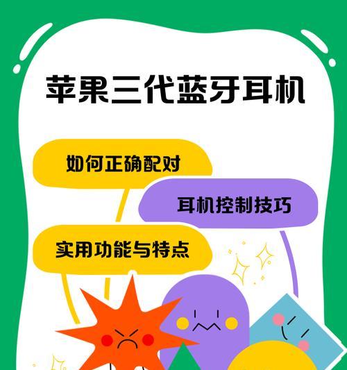 如何连接苹果蓝牙耳机到电脑（简单步骤让您的耳机与电脑轻松连接）