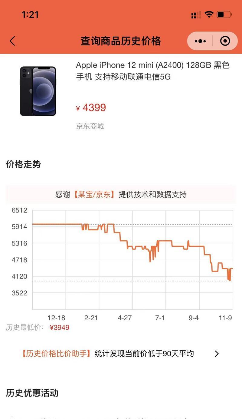 淘宝历史价格曲线详解（了解商品价格变动）