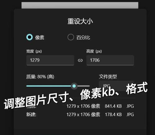 电脑修改照片尺寸和像素的方法（教你轻松搞定照片大小和清晰度问题）