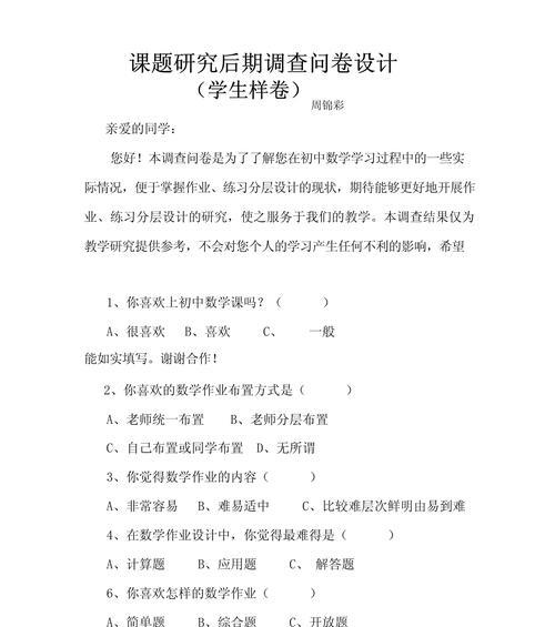 如何设计高效的问卷调查（掌握问卷设计思路）