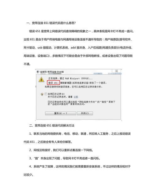 如何解决台式电脑宽带连接错误651问题（解决错误651问题）