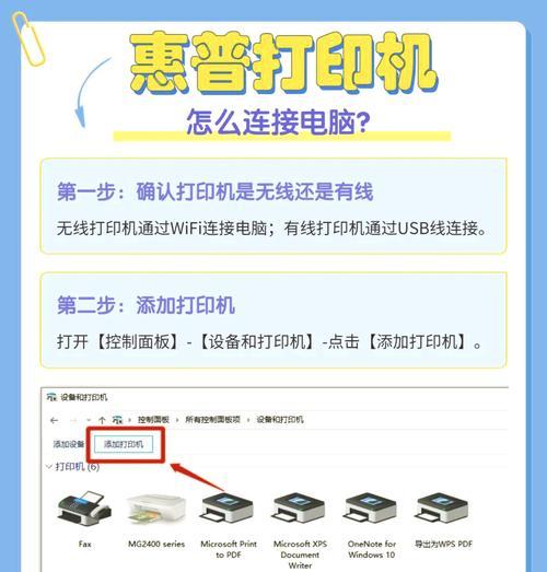 电脑如何安装打印机设备（一步步教你如何安装打印机）